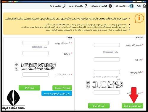 ثبت نام کارت مترو دانشجویی